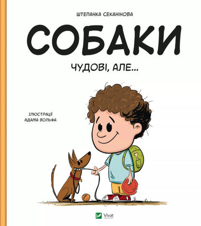 Dogs Are Great, But... + Cats Are Great, But... (2-Book Set) / Собаки чудові, але... + Коти чудові, але... (комплект із 2 книг) Stepanka Sekaninova / Степанка Секанінова 9786171703209,9786171703193-2