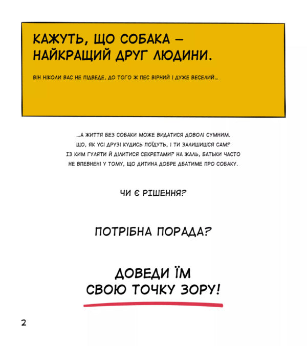 Dogs Are Great, But... + Cats Are Great, But... (2-Book Set) / Собаки чудові, але... + Коти чудові, але... (комплект із 2 книг) Stepanka Sekaninova / Степанка Секанінова 9786171703209,9786171703193-6