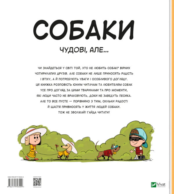 Dogs Are Great, But... + Cats Are Great, But... (2-Book Set) / Собаки чудові, але... + Коти чудові, але... (комплект із 2 книг) Stepanka Sekaninova / Степанка Секанінова 9786171703209,9786171703193-3