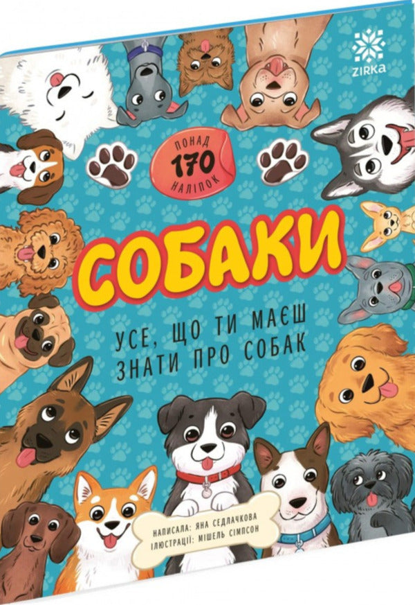 Dogs Everything You Need To Know About Dogs - Собаки Усе, що ти маш знати про собак Yana Sedlachkova - Яна Седлачкова 9786178796280-1