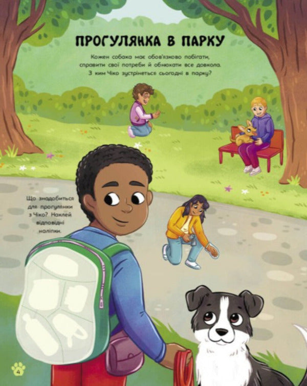 Dogs Everything You Need To Know About Dogs - Собаки Усе, що ти маш знати про собак Yana Sedlachkova - Яна Седлачкова 9786178796280-4