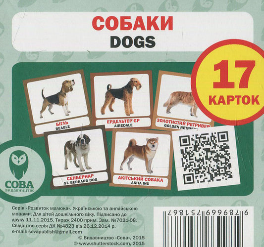 Dogs Set Of Cards / Собаки. Набір карток / Author not specified 9789669751867-1