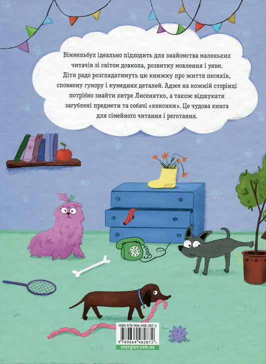 Dogs and a puppy, and a cunning fox cub / Песики і цуценятка, і хитреньке Лисенятко Виктория Солтис-Доан 978-966-448-287-2-2