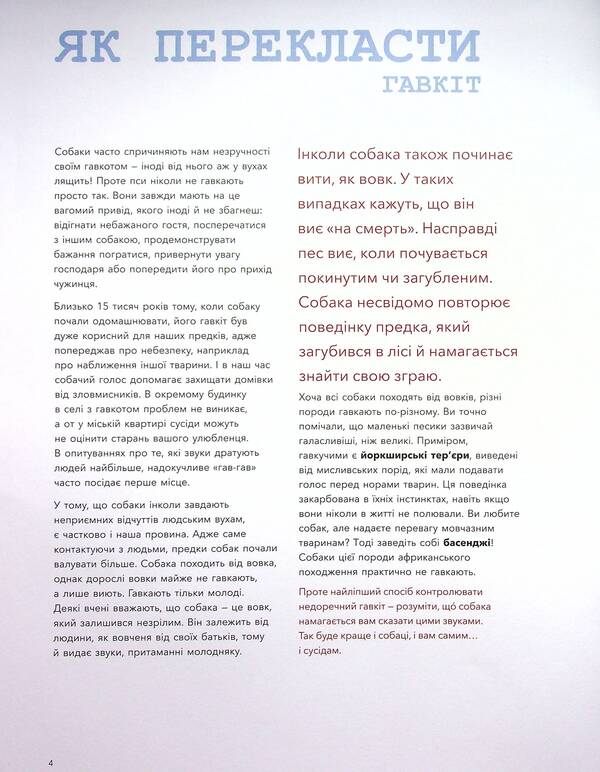 Dogs and cats from the point of view of scientists / Собаки і коти з погляду науковців Антонио Фискетти 9786177853731-4