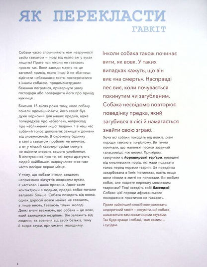 Dogs and cats from the point of view of scientists / Собаки і коти з погляду науковців Антонио Фискетти 9786177853731-4