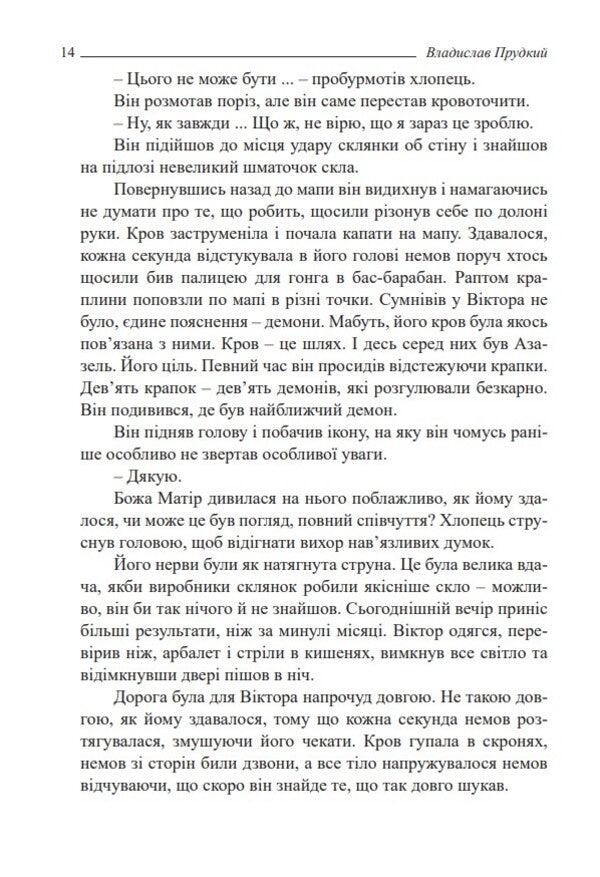 Doletvorchi. Part 1. Eclipse / Долетворчі. Частина 1. Затемнення Владислав Прудкий 978-966-2622-50-8-2