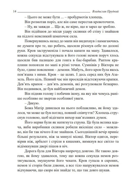 Doletvorchi. Part 1. Eclipse / Долетворчі. Частина 1. Затемнення Владислав Прудкий 978-966-2622-50-8-2