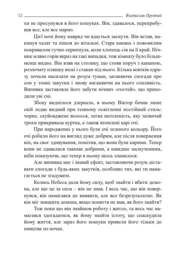 Doletvorchi. Part 1. Eclipse / Долетворчі. Частина 1. Затемнення Владислав Прудкий 978-966-2622-50-8-4