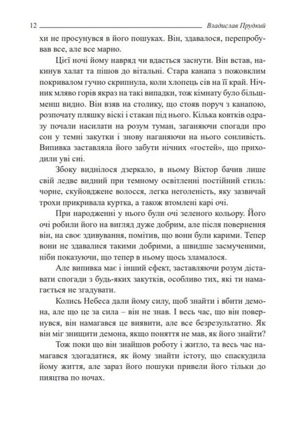 Doletvorchi. Part 1. Eclipse / Долетворчі. Частина 1. Затемнення Владислав Прудкий 978-966-2622-50-8-4