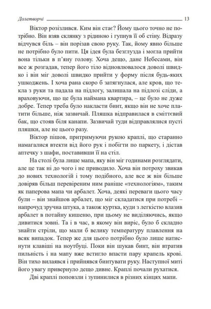 Doletvorchi. Part 1. Eclipse / Долетворчі. Частина 1. Затемнення Владислав Прудкий 978-966-2622-50-8-5