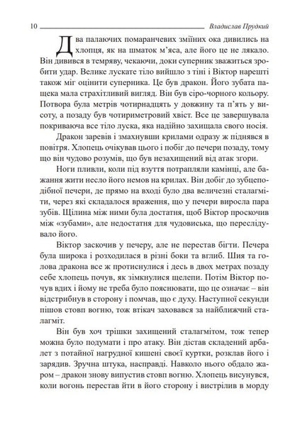 Doletvorchi. Part 1. Eclipse / Долетворчі. Частина 1. Затемнення Владислав Прудкий 978-966-2622-50-8-6