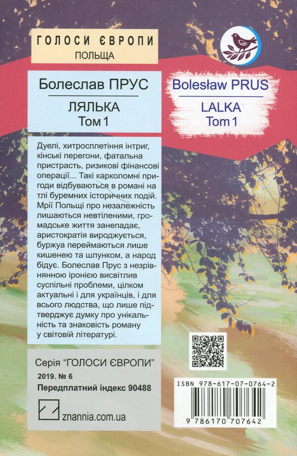 Doll. Novel. In 2 volumes. Volume 1 / Лялька. Роман. В 2 томах. Том 1 Болеслав Прус 978-617-07-0764-2-2