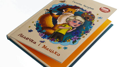 Doll and Matsko / Лялечка і Мацько Галина Пагутяк 978-617-629-583-9-4