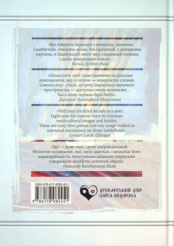 Dolorosso / Долоrosso Гари Лайт 978-617-8082-45-1-2