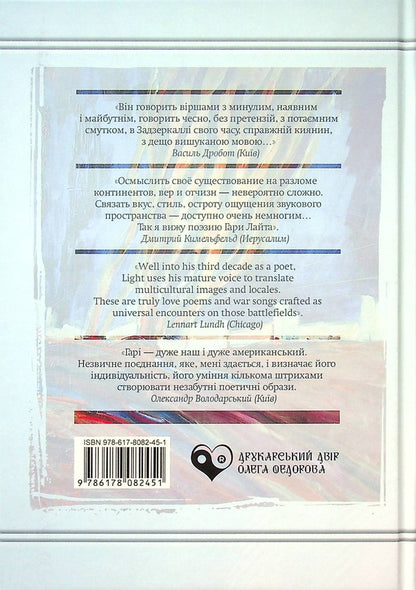 Dolorosso / Долоrosso Гари Лайт 978-617-8082-45-1-2