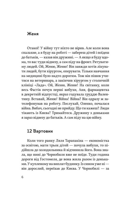 Dolphins And Beelzebub - Дельфни Вельзевул Wojciech Tokhman - Войцех Тохман 9788375362282-4