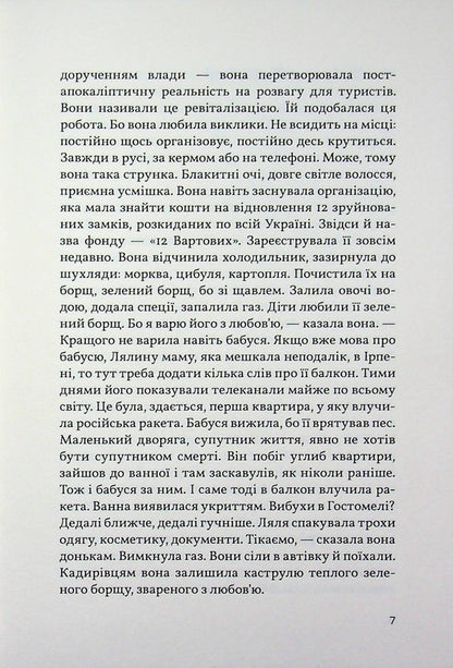 Dolphins and Beelzebub / Дельфіни і Вельзевул Войцех Тохман 978-83-7536-228-2-6