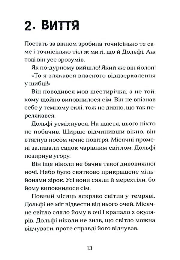 Dolphy's embrace / Вовкулаченя Дольфі Пол Ван Лун 978-966-679-970-1-6