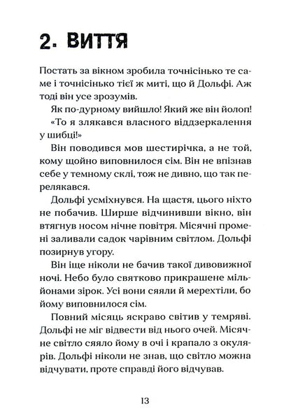 Dolphy's embrace / Вовкулаченя Дольфі Пол Ван Лун 978-966-679-970-1-6