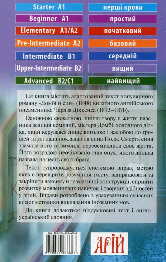Dombey and Son / Домбі й син Чарльз Диккенс 978-966-498-638-7-2