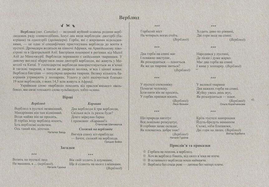 Domestic and wild animals. Demonstration cards / Свійські та дикі тварини. Демонстраційні картки Оксана Корнеева, Георгий Давидов 978-966-07-2402-0-4