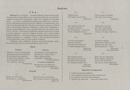 Domestic and wild animals. Demonstration cards / Свійські та дикі тварини. Демонстраційні картки Оксана Корнеева, Георгий Давидов 978-966-07-2402-0-4