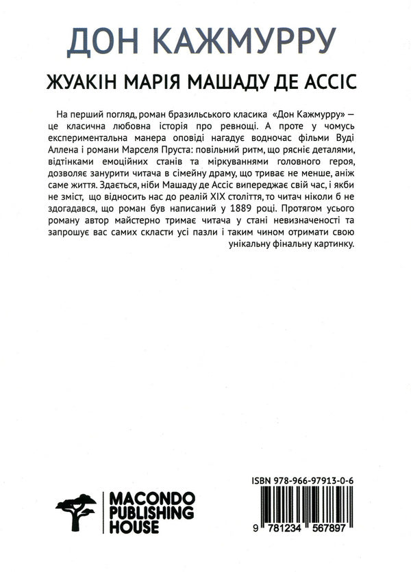 Don Kazhmurru - Дон Кажмурру Joaquin Maria Mashadou de Assis - Хоакн Маря Мачаду де Ассс 9789669791306-2