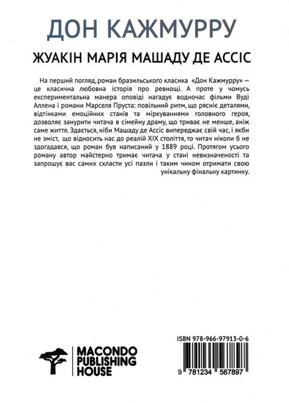 Don Kazhmurru - Дон Кажмурру Joaquin Maria Mashadou de Assis - Хоакн Маря Мачаду де Ассс 9789669791306-2