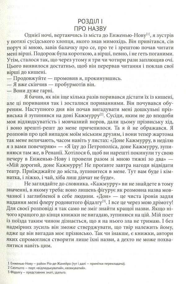 Don Kazhmurru - Дон Кажмурру Joaquin Maria Mashadou de Assis - Хоакн Маря Мачаду де Ассс 9789669791306-5