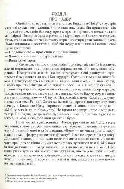 Don Kazhmurru - Дон Кажмурру Joaquin Maria Mashadou de Assis - Хоакн Маря Мачаду де Ассс 9789669791306-5
