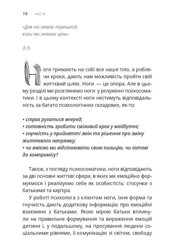 'Don't Be Silent!' Said The Body / «Не мовчи!» — сказало тіло Lyudmila Chernova / Людмила Чернова 9786178660123-2