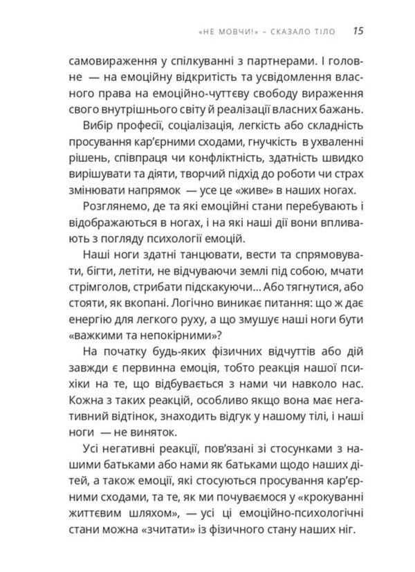 'Don't Be Silent!' Said The Body / «Не мовчи!» — сказало тіло Lyudmila Chernova / Людмила Чернова 9786178660123-3