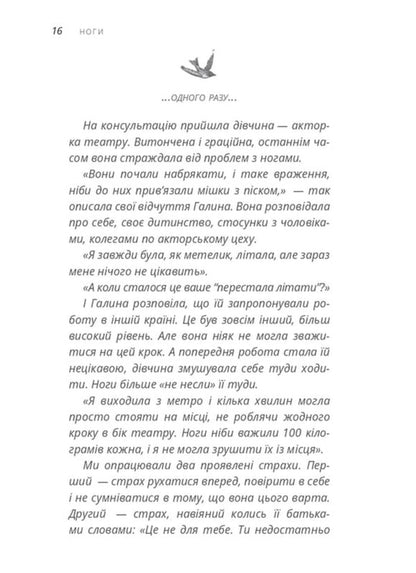 'Don't Be Silent!' Said The Body / «Не мовчи!» — сказало тіло Lyudmila Chernova / Людмила Чернова 9786178660123-4