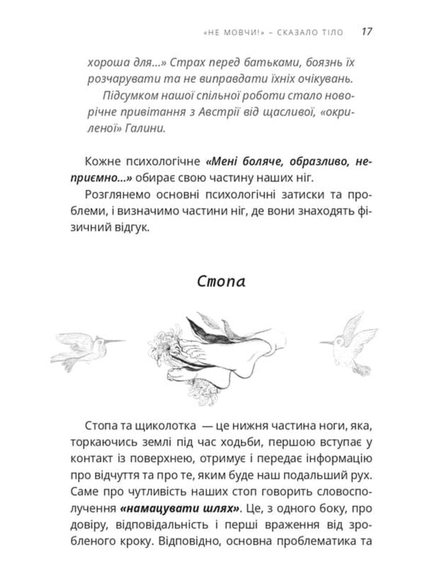 'Don't Be Silent!' Said The Body / «Не мовчи!» — сказало тіло Lyudmila Chernova / Людмила Чернова 9786178660123-5