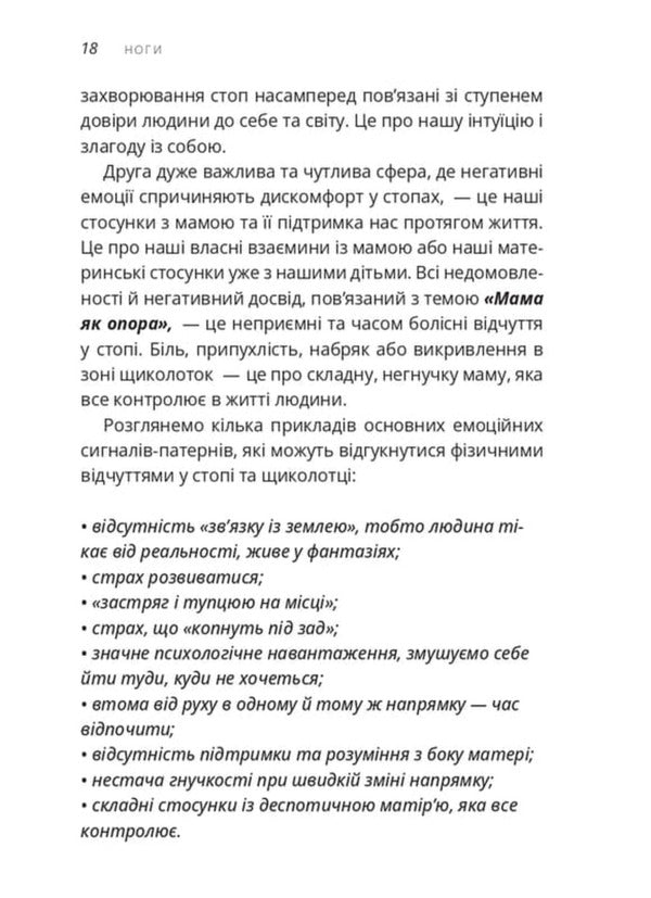 'Don't Be Silent!' Said The Body / «Не мовчи!» — сказало тіло Lyudmila Chernova / Людмила Чернова 9786178660123-6