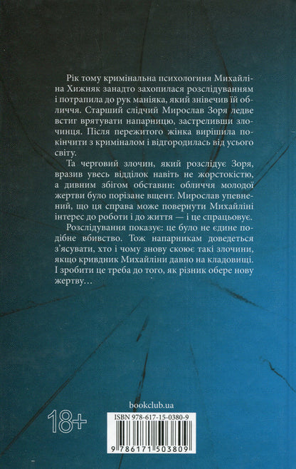 Don't Cry, My Beauty / Не плач, моя красуне Yaryna Vovk / Ярина Вовк 9786171503809-2