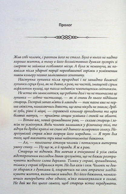 Don't Cry, My Beauty / Не плач, моя красуне Yaryna Vovk / Ярина Вовк 9786171503809-4