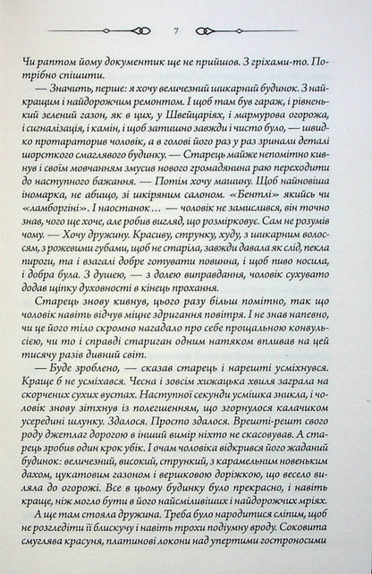 Don't Cry, My Beauty / Не плач, моя красуне Yaryna Vovk / Ярина Вовк 9786171503809-5
