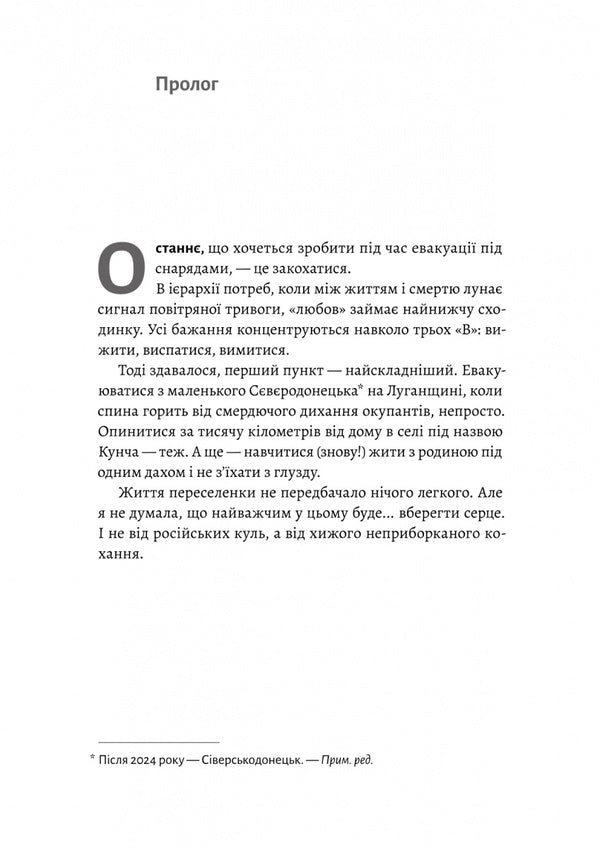 Don't Fall In Love, Evo! / Не закохуйся, Єво! Alena Ryazantsev / Алена Рязантсева 9786178619657-2