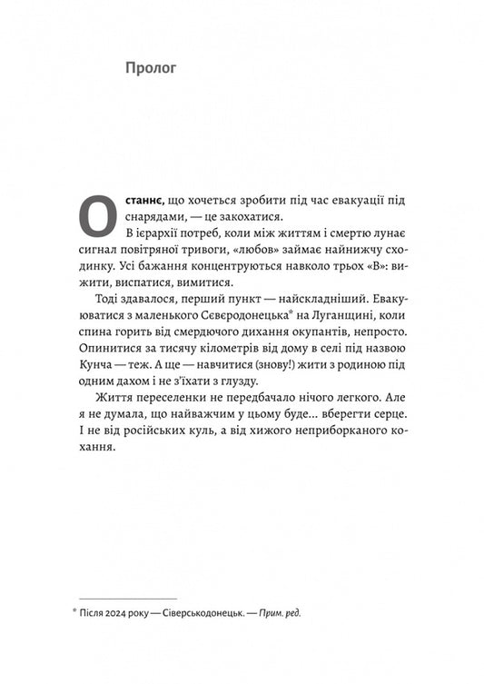 Don't Fall In Love, Evo! / Не закохуйся, Єво! Alena Ryazantsev / Алена Рязантсева 9786178619657-2