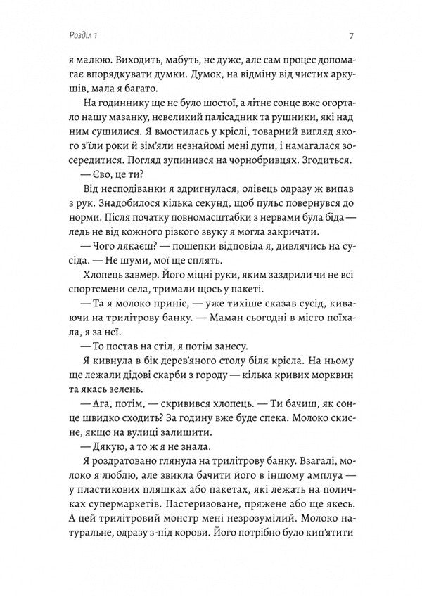 Don't Fall In Love, Evo! / Не закохуйся, Єво! Alena Ryazantsev / Алена Рязантсева 9786178619657-4