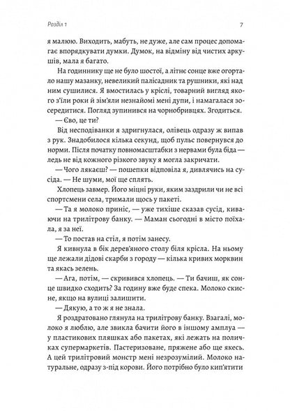 Don't Fall In Love, Evo! / Не закохуйся, Єво! Alena Ryazantsev / Алена Рязантсева 9786178619657-4