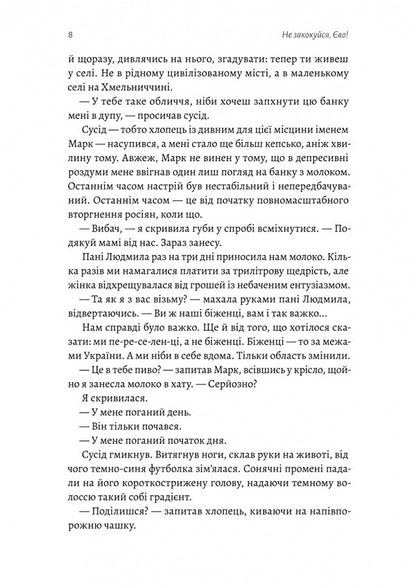 Don't Fall In Love, Evo! / Не закохуйся, Єво! Alena Ryazantsev / Алена Рязантсева 9786178619657-5