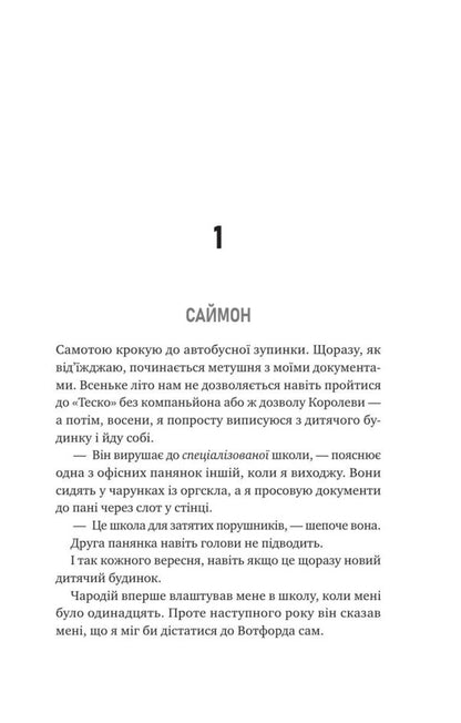 Don't Give Up / Не здавайся Raynbou Rowell / Раджелл Роуелл 9786171713178-4