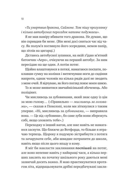 Don't Give Up / Не здавайся Raynbou Rowell / Раджелл Роуелл 9786171713178-5
