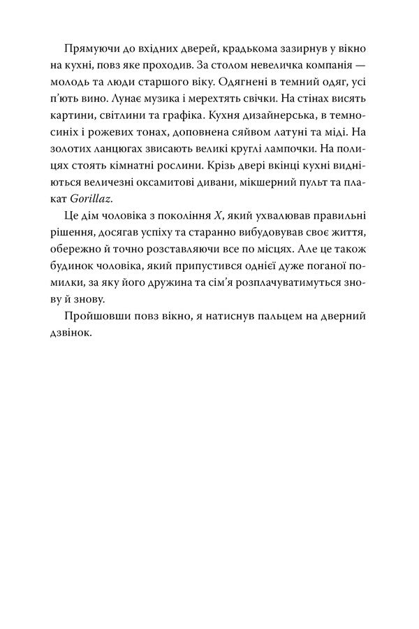 Don't Let Him In / Не впускай його Lisa Jewell / Ліза Джуелл 9786178603458-4