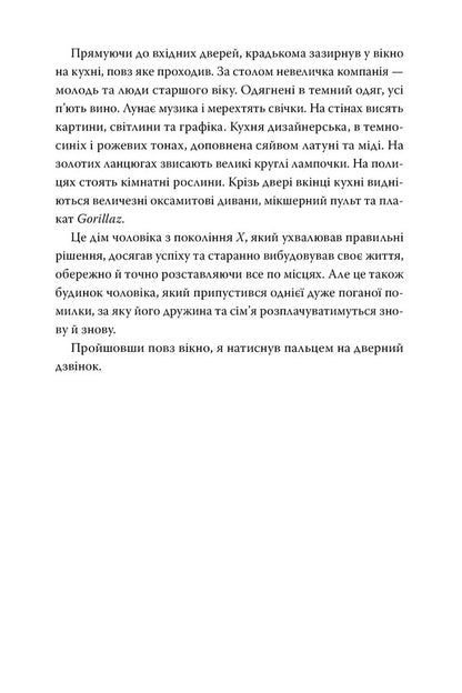 Don't Let Him In / Не впускай його Lisa Jewell / Ліза Джуелл 9786178603458-4