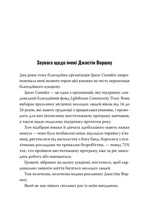 Don't Let Him In / Не впускай його Lisa Jewell / Ліза Джуелл 9786178603458-5