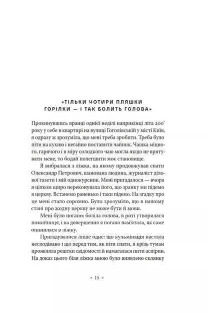 Don't Think About Red / Не думай про червоне Svetlana Pyrkalo / Світлана Пиркало 9786177438709-2