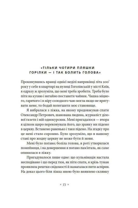 Don't Think About Red / Не думай про червоне Svetlana Pyrkalo / Світлана Пиркало 9786177438709-2